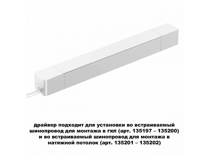 Блок питания Novotech SMAL 359215