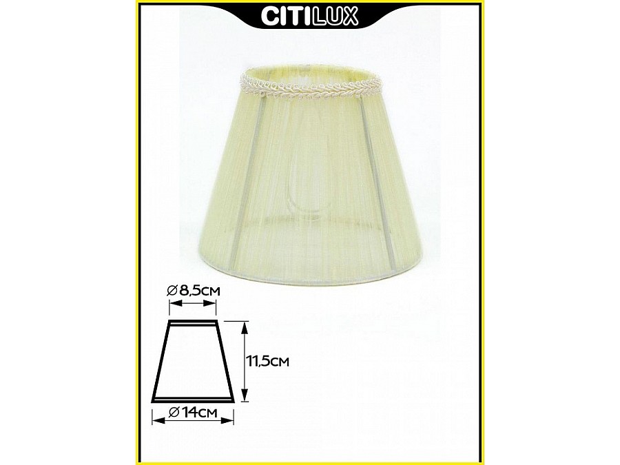 Плафон текстильный Citilux 11 116.008