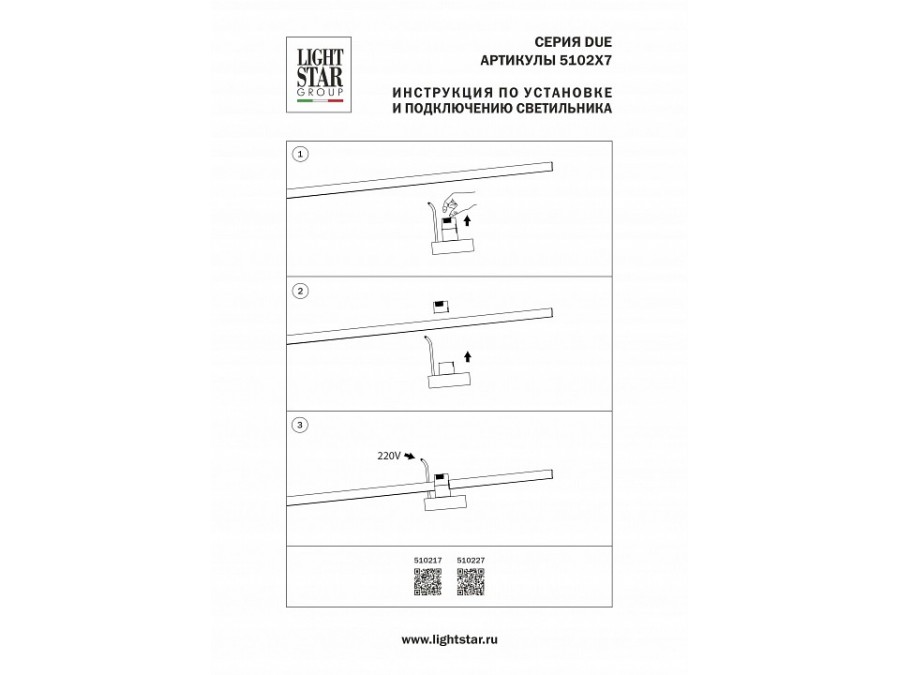 Основание Lightstar Due Hermes 510217
