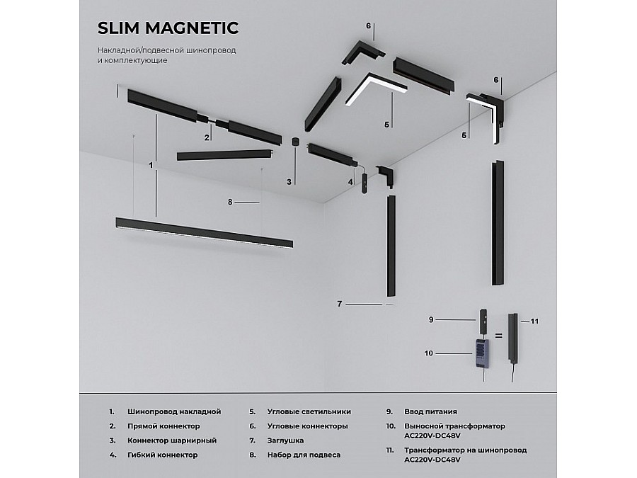 Соединитель линейный для треков Elektrostandard Slim Magnetic 85096/00