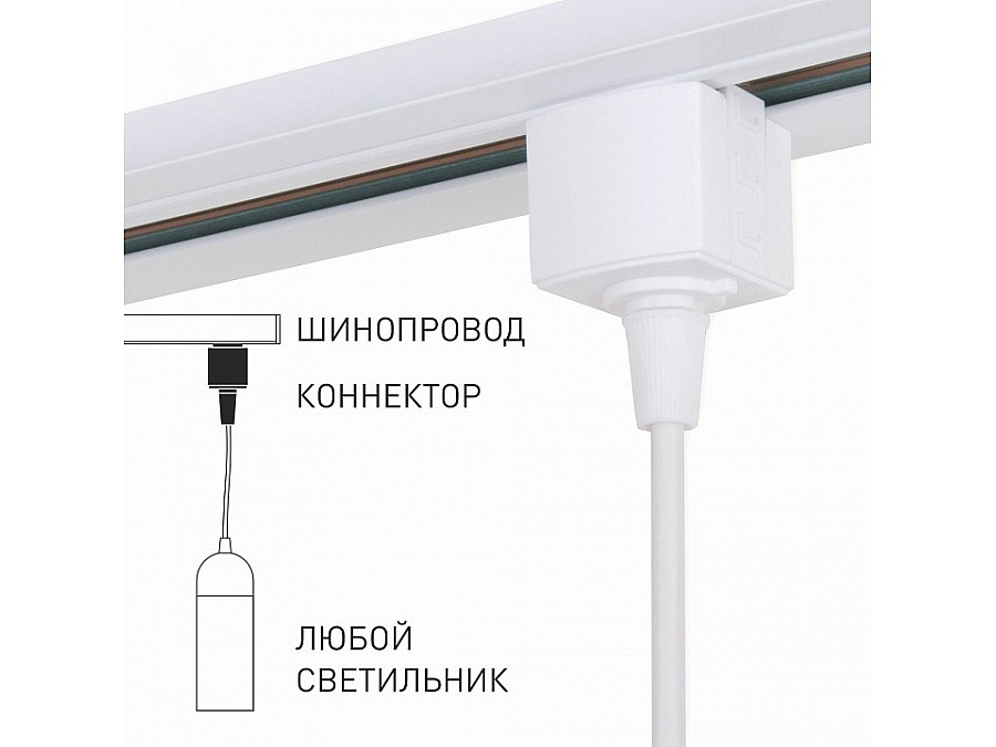 Подвес для трека Elektrostandard Коннектор для подвеса 85121/00 белый