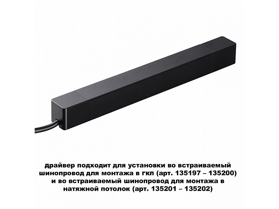 Блок питания Novotech SMAL 359214