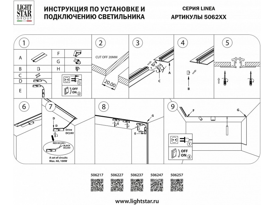 Соединитель угловой L-образный для треков Lightstar Linea 506237