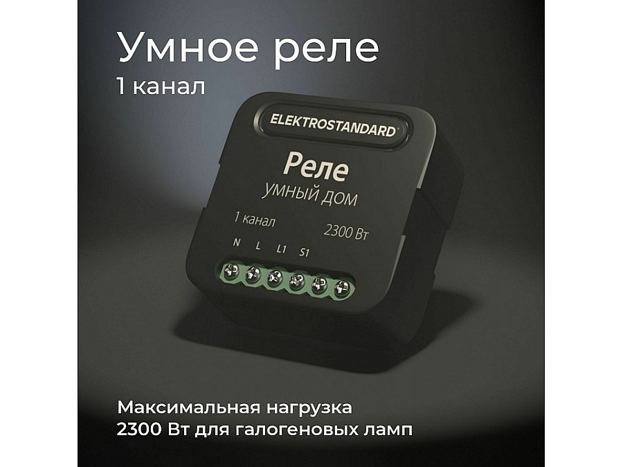 Конвертер Wi-Fi для смартфонов и планшетов Elektrostandard 76006 76006/00
