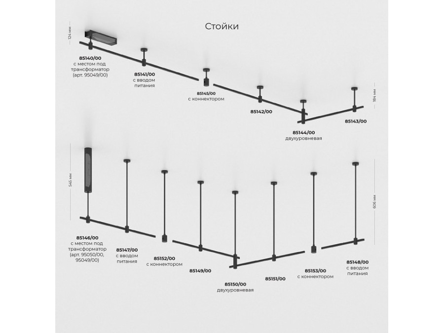 Основание на штанге Elektrostandard Esthetic Magnetic a065435