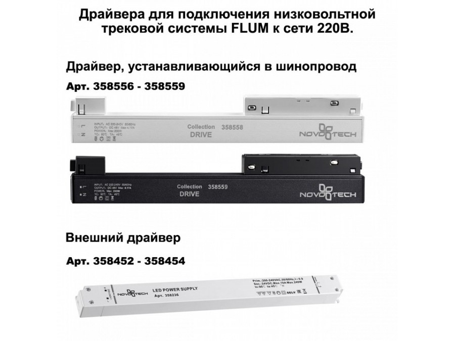 Соединитель угловой L-образный для треков Novotech Flum 135134