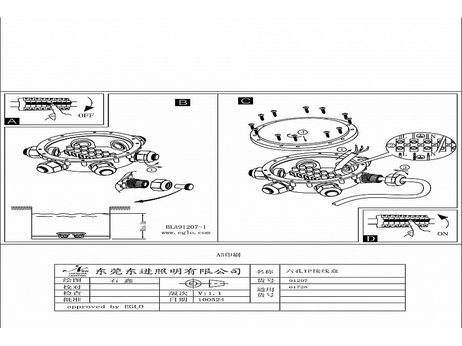 Короб распределительный Eglo Connector Box 91207
