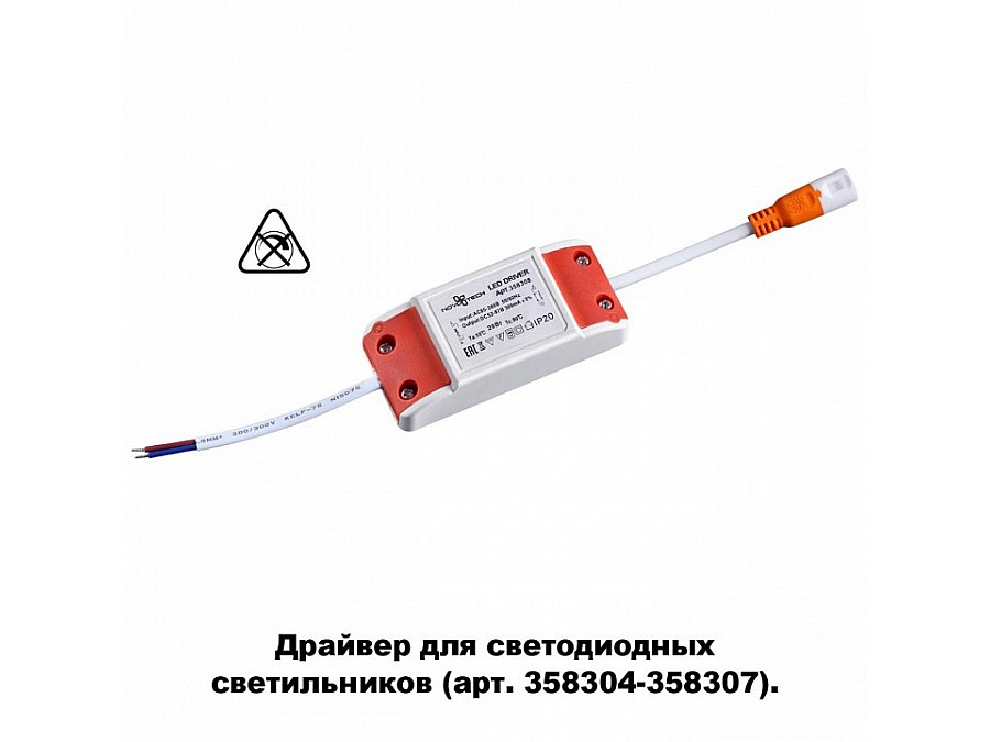 Блок питания Novotech Drum 358308