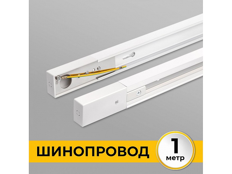 Трек Imex Трек-1-WH IL.0010.0031