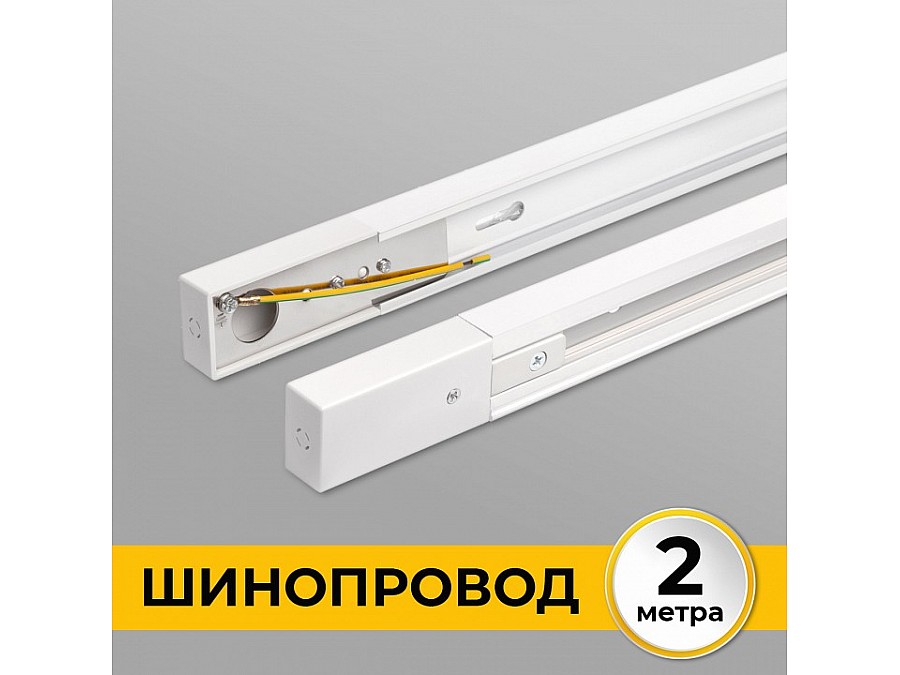 Трек Imex Трек-1-WH IL.0010.0032