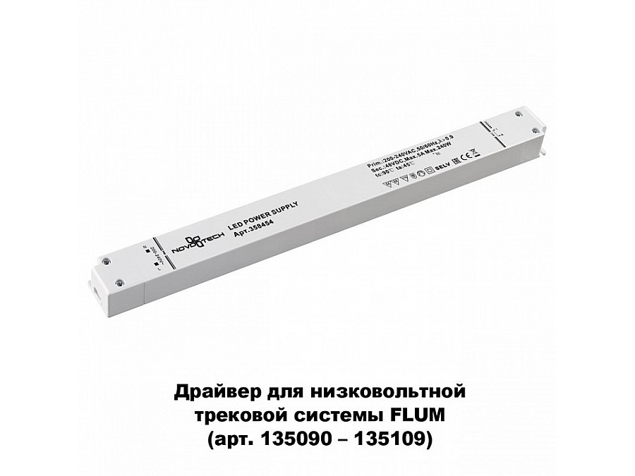 Блок питания Novotech Flum 358454