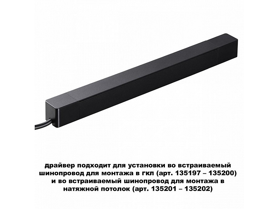 Блок питания Novotech SMAL 359216