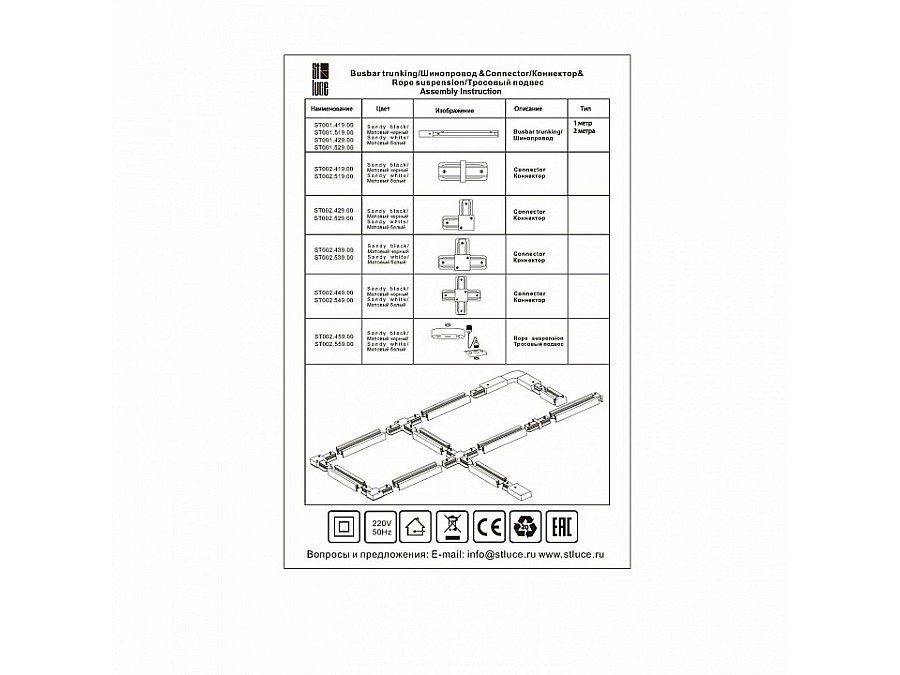 Соединитель линейный для треков ST-Luce ST002 ST002.519.00