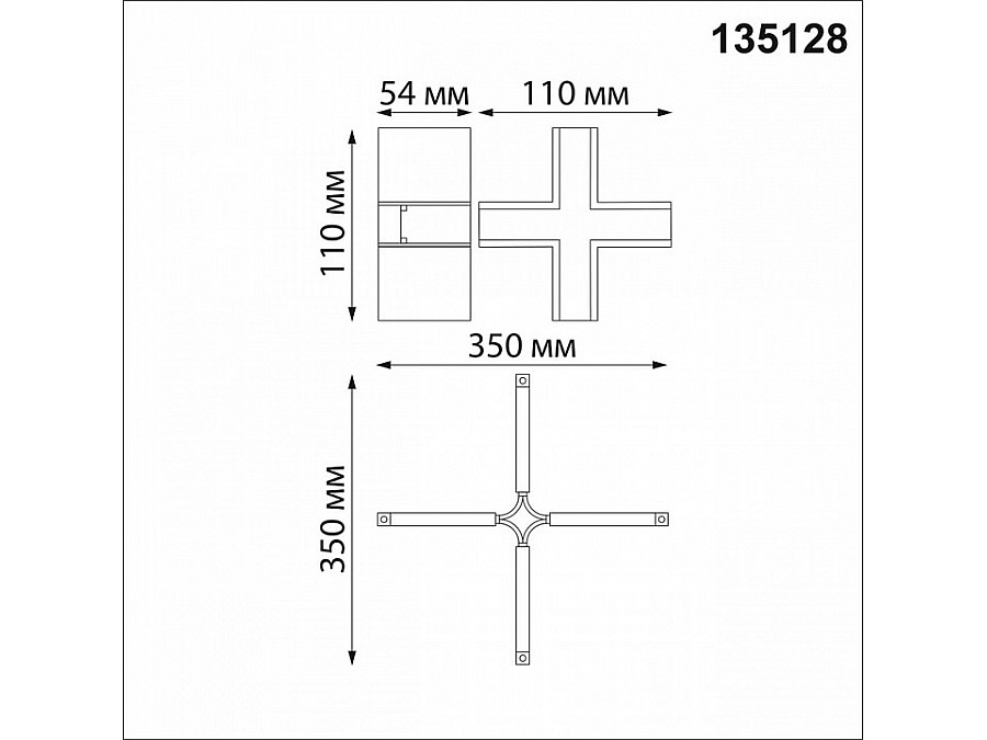 Соединитель X-образный для треков Novotech Flum 135128