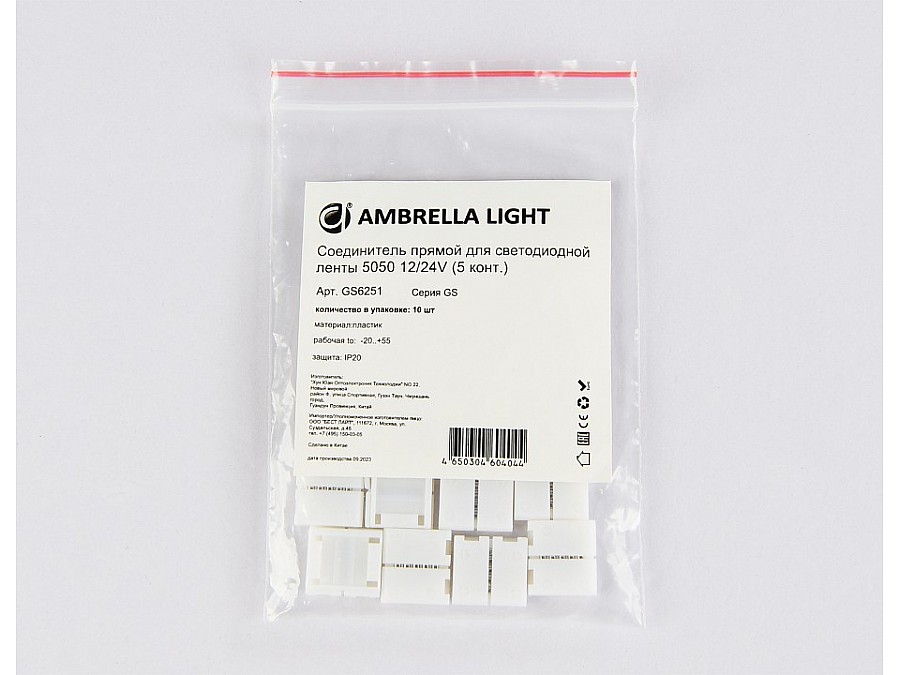 Набор соединителей лент прямой жесткий Ambrella Light GS GS6251