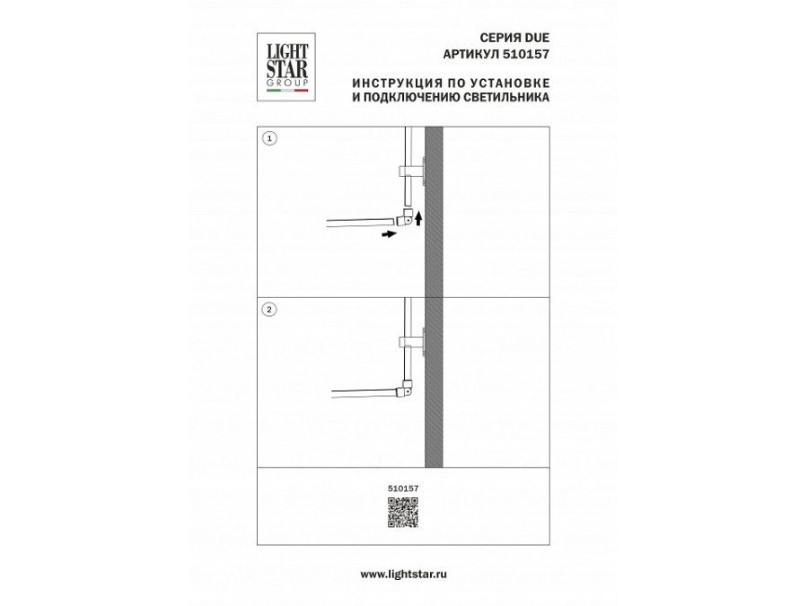 Основание Lightstar Due Hermes 510157