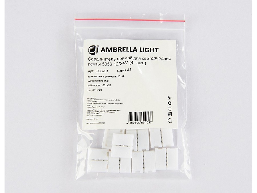 Набор соединителей лент прямой жесткий Ambrella Light GS GS6201