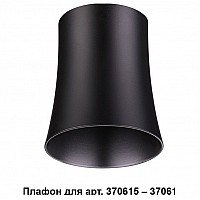 Плафон металлический Novotech Unit 370620