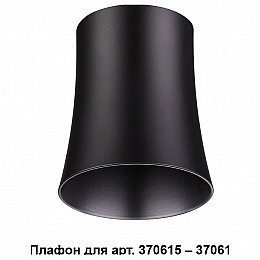 Плафон металлический Novotech Unit 370620