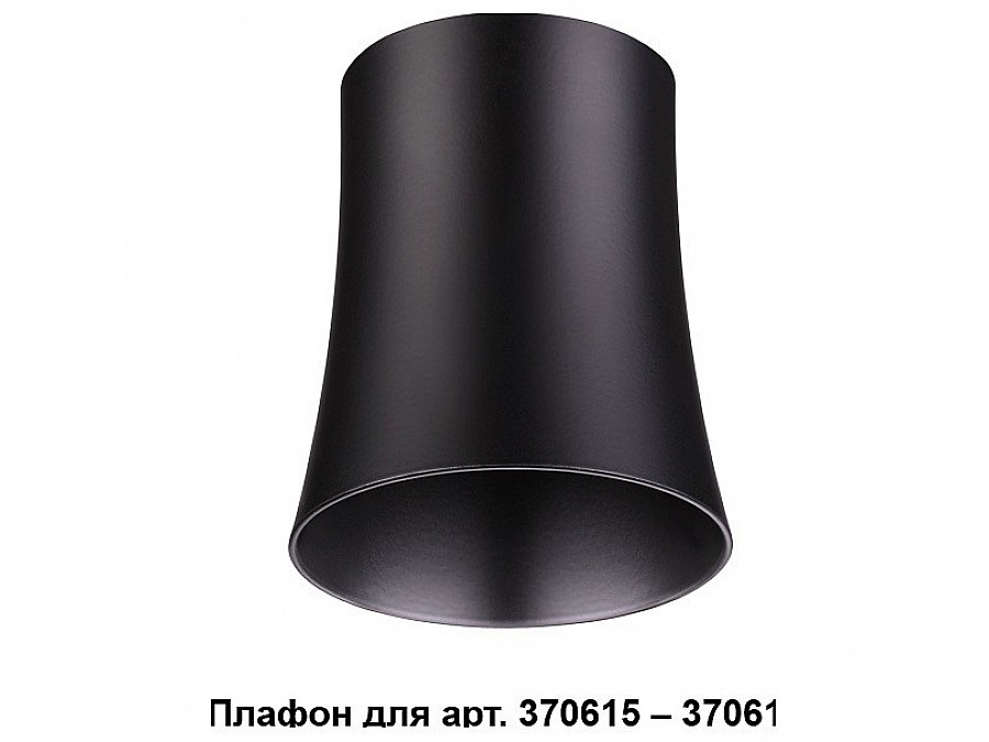 Плафон металлический Novotech Unit 370620