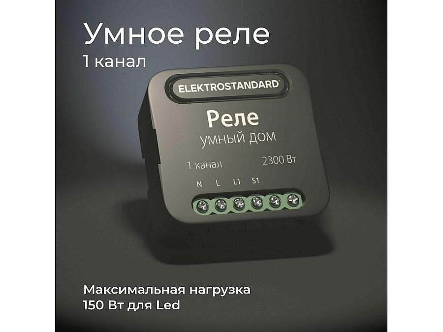 Конвертер Wi-Fi для смартфонов и планшетов Elektrostandard 76006 76006/00