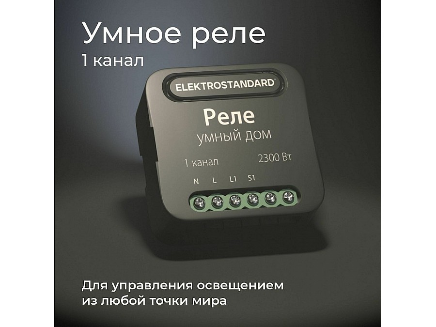 Конвертер Wi-Fi для смартфонов и планшетов Elektrostandard 76006 76006/00