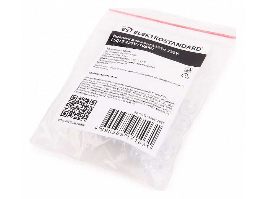 Крепление для ленты Elektrostandard для светодиодных лент 220 В Clip 220V 2835