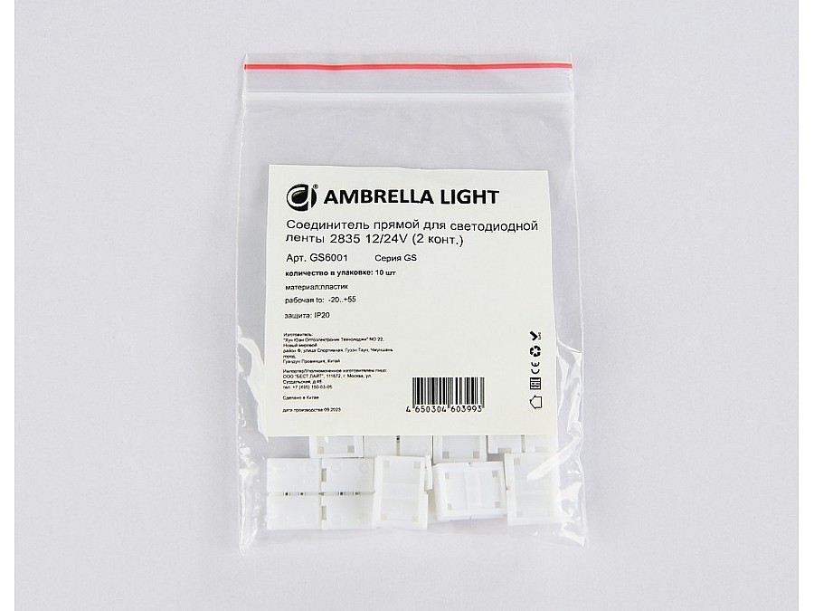 Набор соединителей лент прямой жесткий Ambrella Light GS GS6001