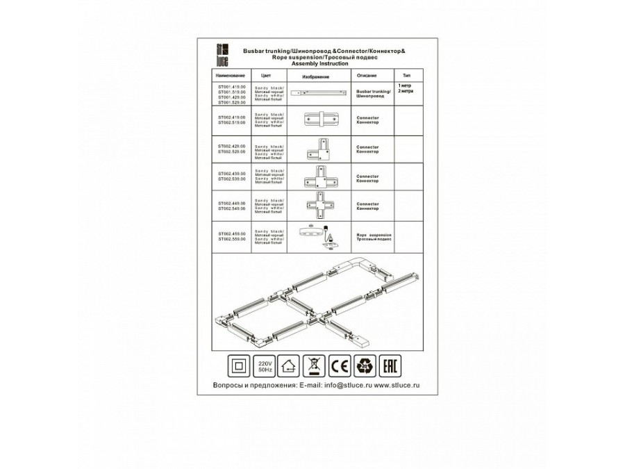 Соединитель угловой внешний для треков накладных ST-Luce ST002 ST002.529.00