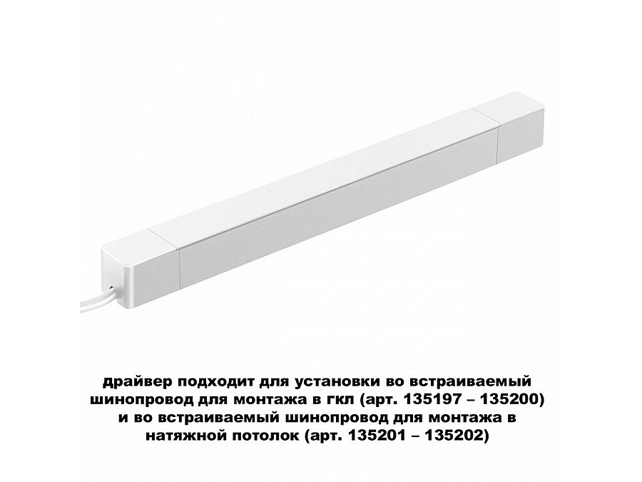 Блок питания Novotech SMAL 359217