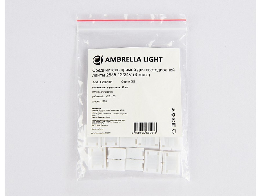 Набор соединителей лент прямой жесткий Ambrella Light GS GS6101