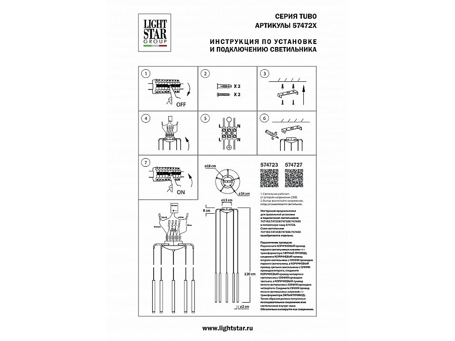 Основание Lightstar Tubo 574723