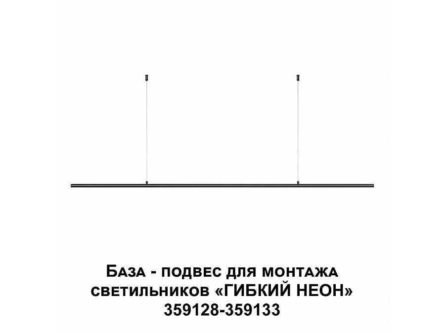 Подвес Novotech Ramo 359146