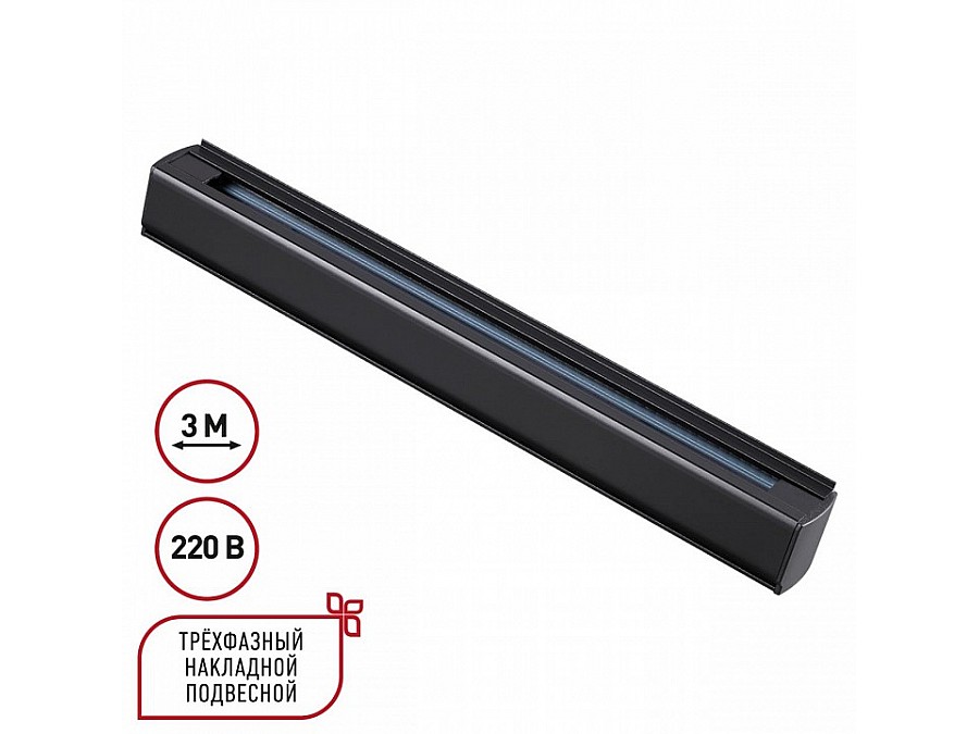 Трек накладной Novotech PORT 135240