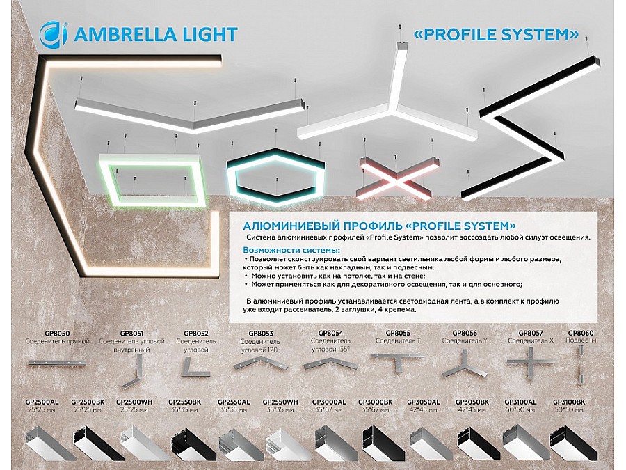Короб накладной Ambrella Light Profile System GP GP3050BK