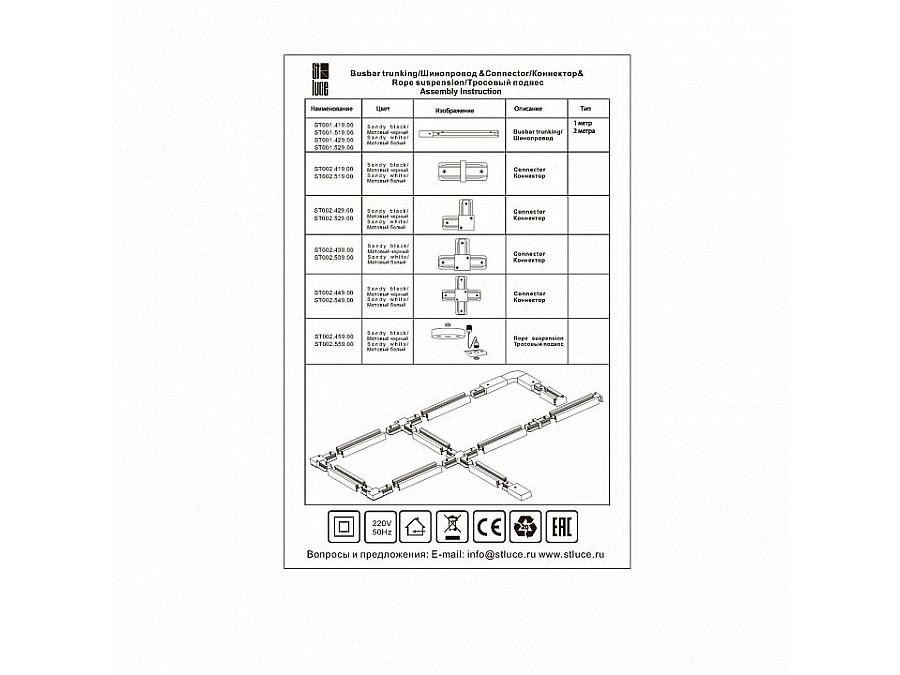 Соединитель лент X-образный жесткий ST-Luce ST002 ST002.449.00