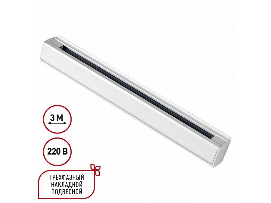 Трек накладной Novotech PORT 135239