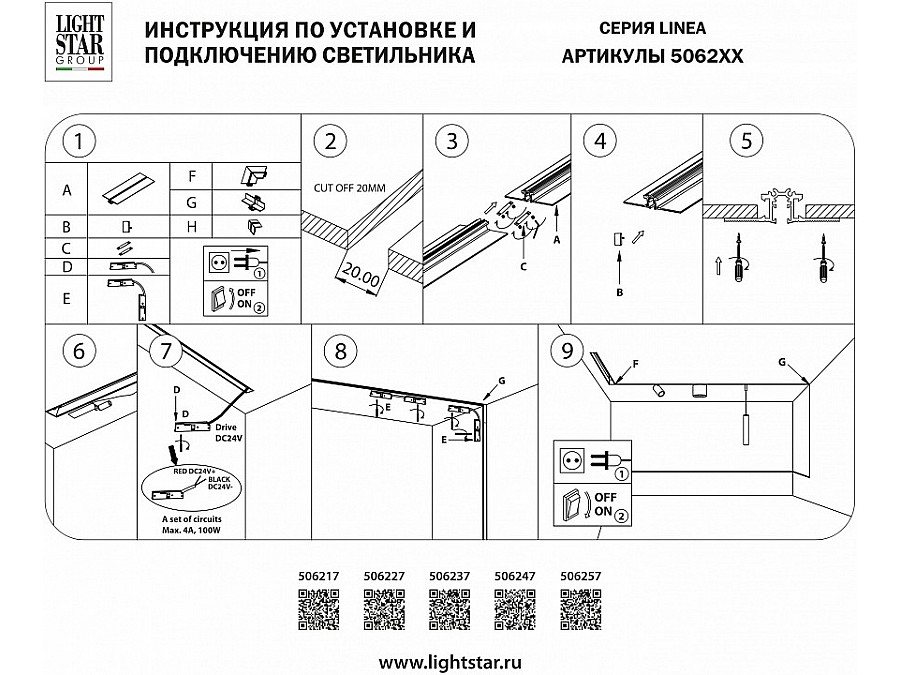 Трек встраиваемый Lightstar Linea 506217