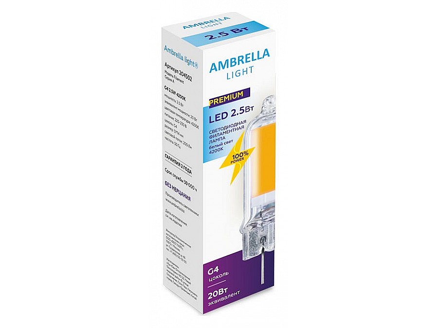 Лампа светодиодная Ambrella A G4 2.5Вт 4200K 204502