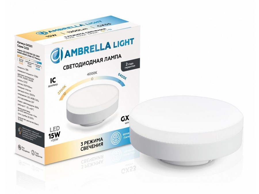Лампа светодиодная Ambrella Light  GX53 15Вт 2700, 4000, 6400K 541501
