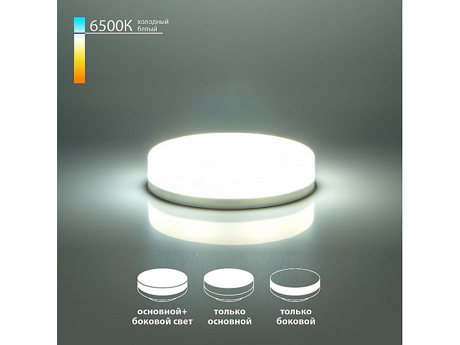 Лампа светодиодная Elektrostandard BLGX53 GX53 6Вт 6500K BLGX5308