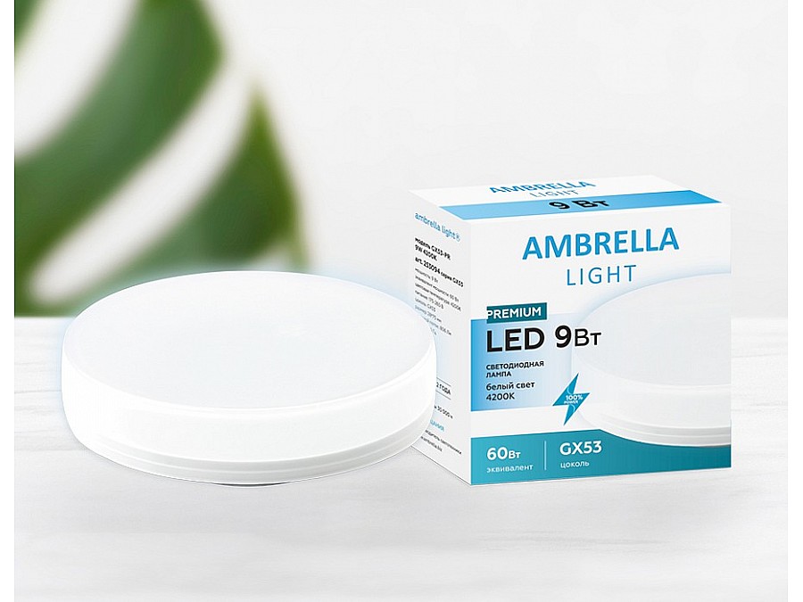 Лампа светодиодная Ambrella GX53 GX53 9Вт 4200K 253094
