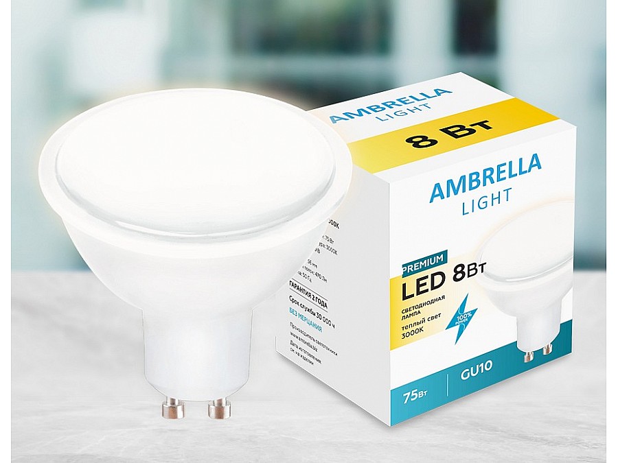 Лампа светодиодная Ambrella MR16 GU10 8Вт 3000K 207793