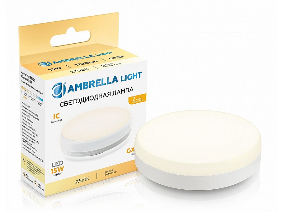 Лампа светодиодная Ambrella Light GX53 GX53 15Вт 2700K 531503