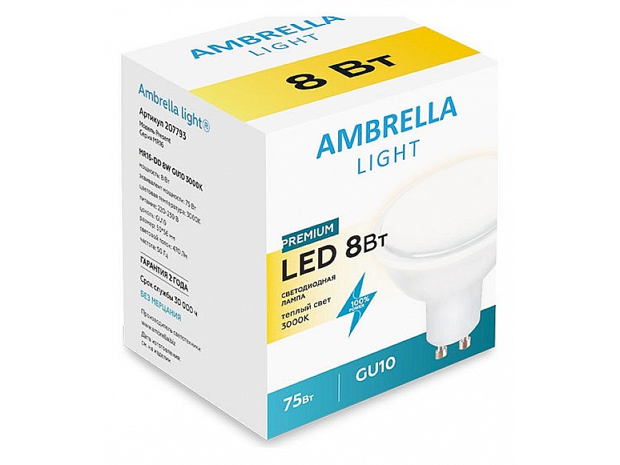 Лампа светодиодная Ambrella MR16 GU10 8Вт 3000K 207793