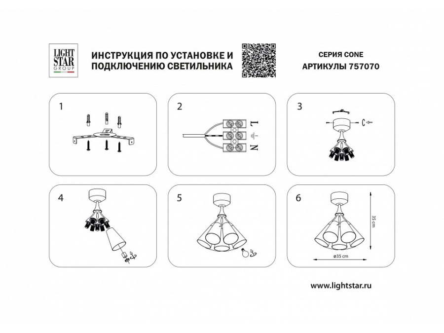 Люстра на штанге Lightstar Cone 757070