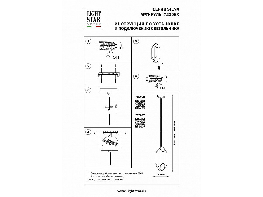 Люстра на штанге Lightstar Siena 720087