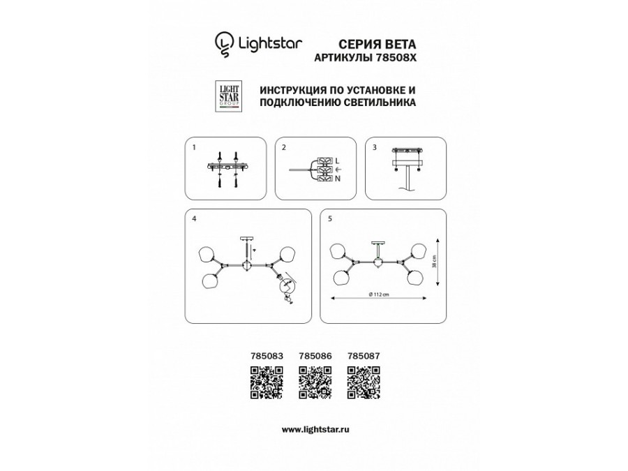 Люстра на штанге Lightstar Beta 785083