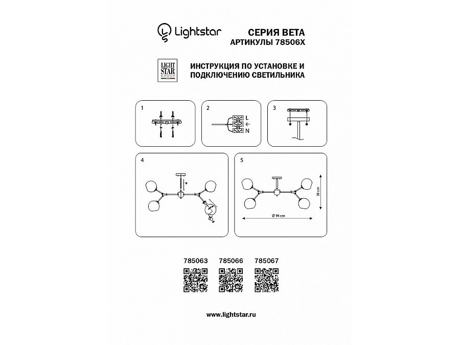 Люстра на штанге Lightstar Beta 785063