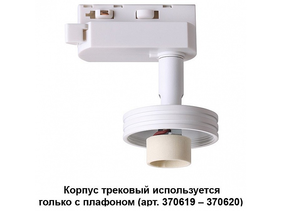 Светильник на штанге Novotech Unit 370617